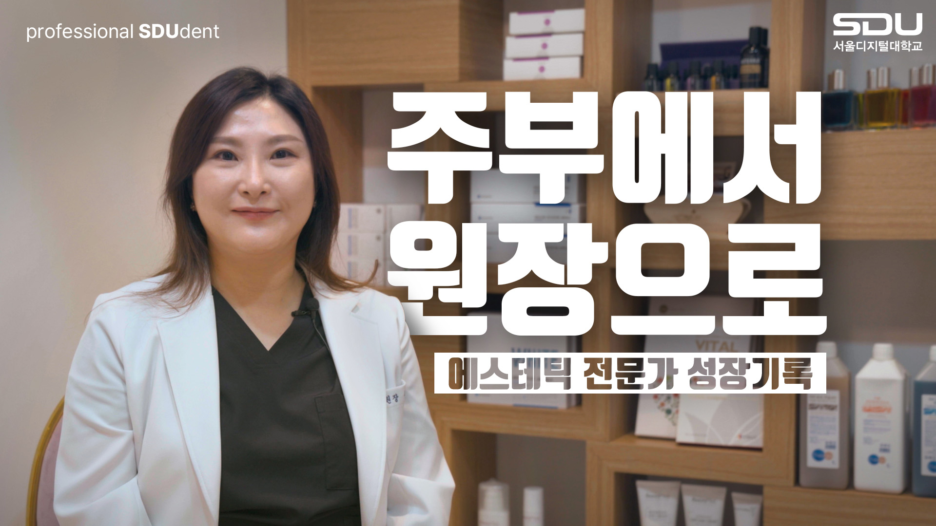 뷰티미용학과 구혜현